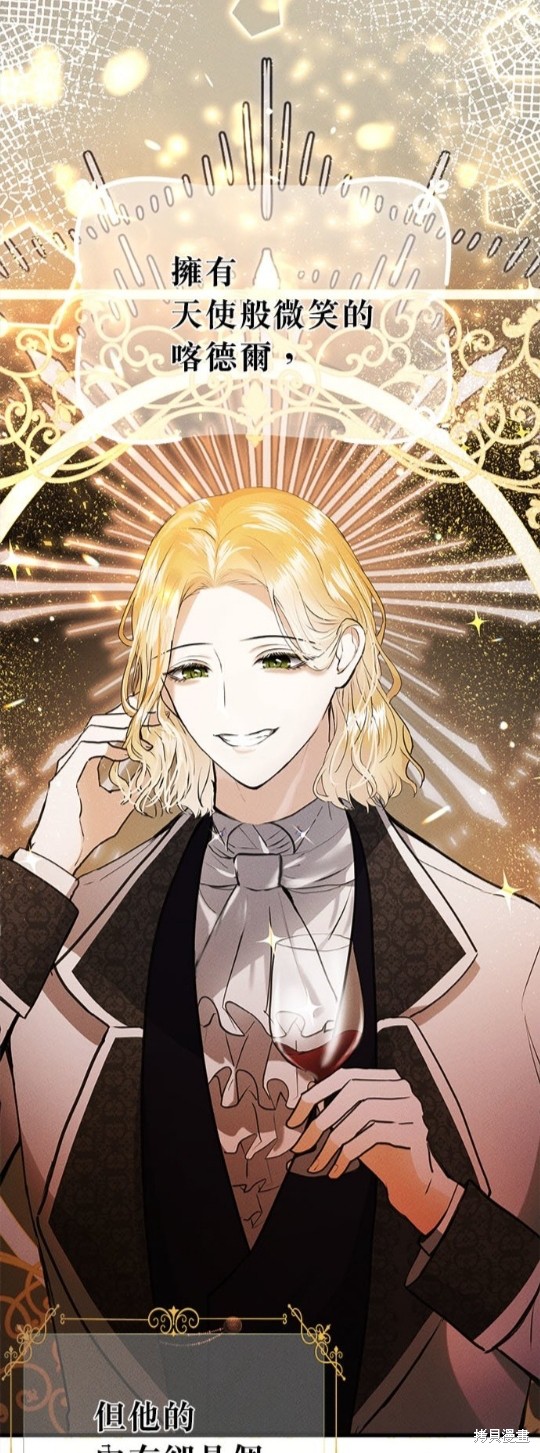 《恶女就该狠狠拒婚》漫画最新章节第15话免费下拉式在线观看章节第【37】张图片