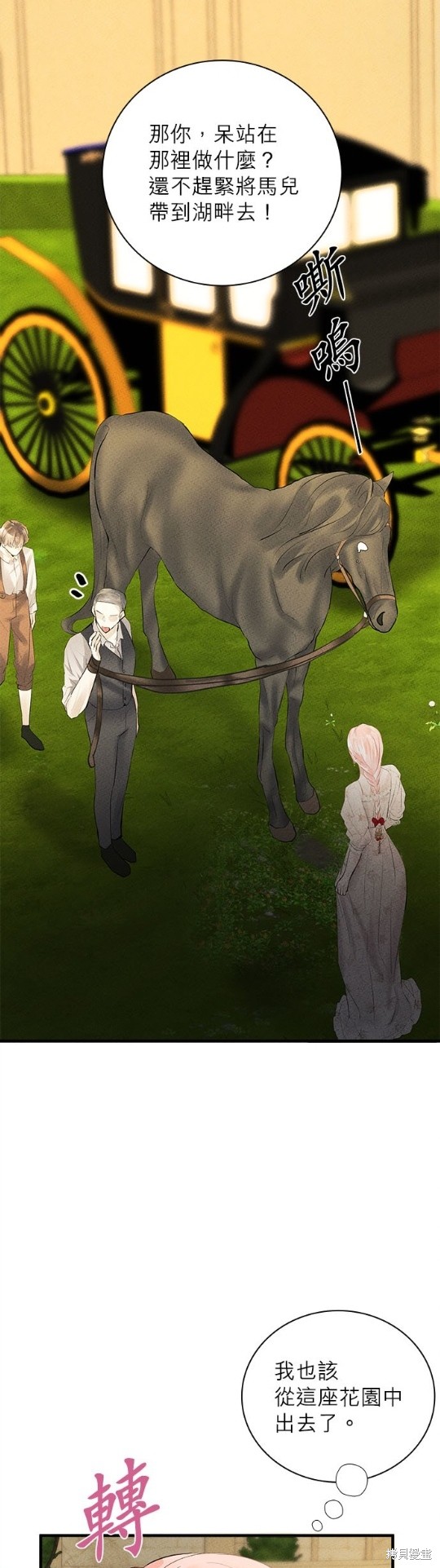 《恶女就该狠狠拒婚》漫画最新章节第6话免费下拉式在线观看章节第【45】张图片