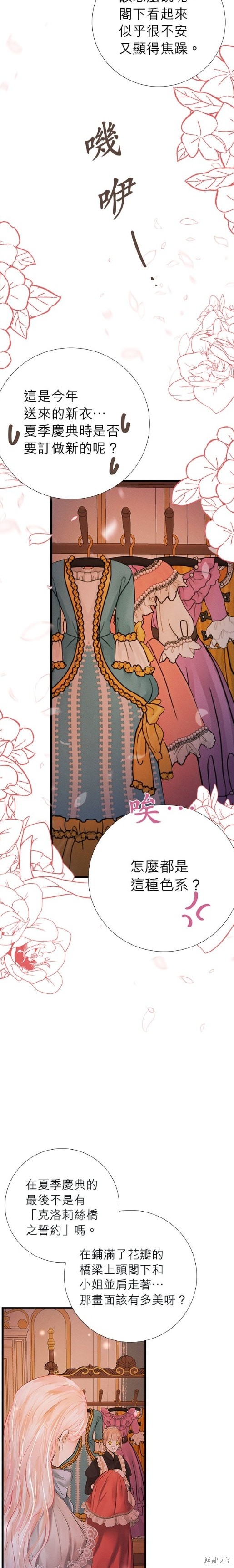 《恶女就该狠狠拒婚》漫画最新章节第8话免费下拉式在线观看章节第【18】张图片