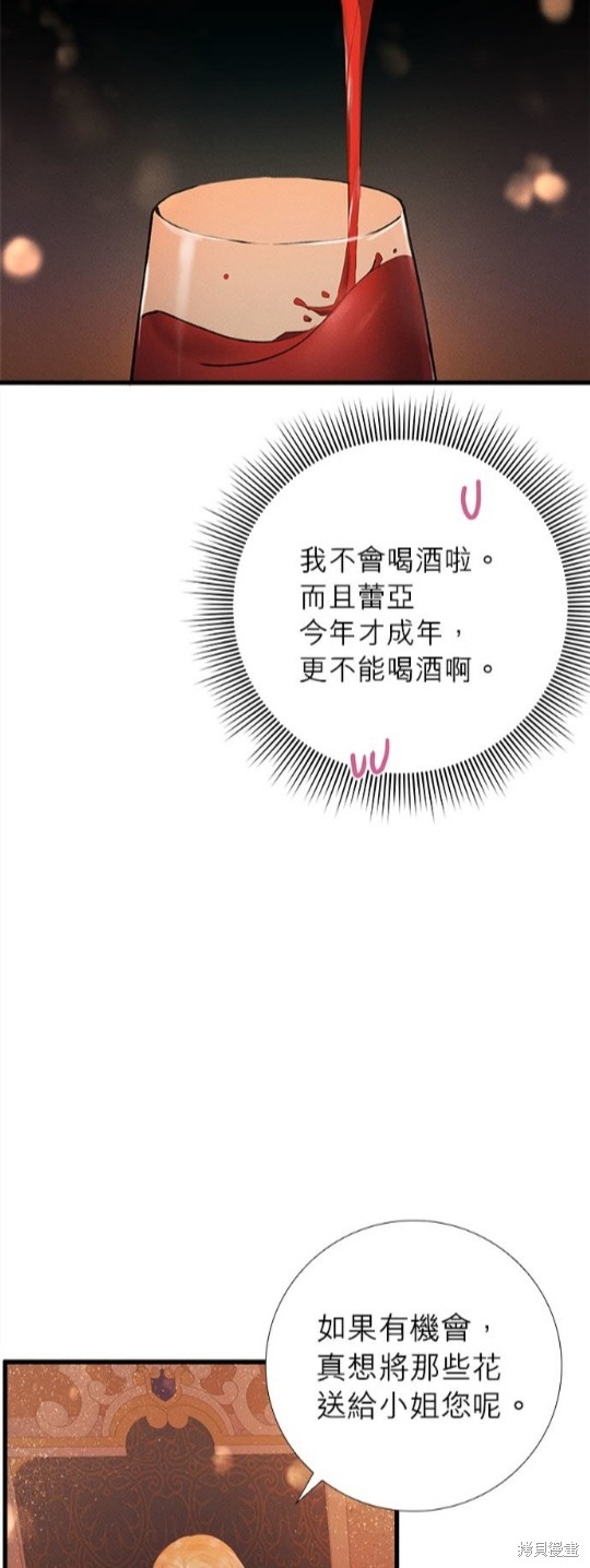 《恶女就该狠狠拒婚》漫画最新章节第15话免费下拉式在线观看章节第【15】张图片