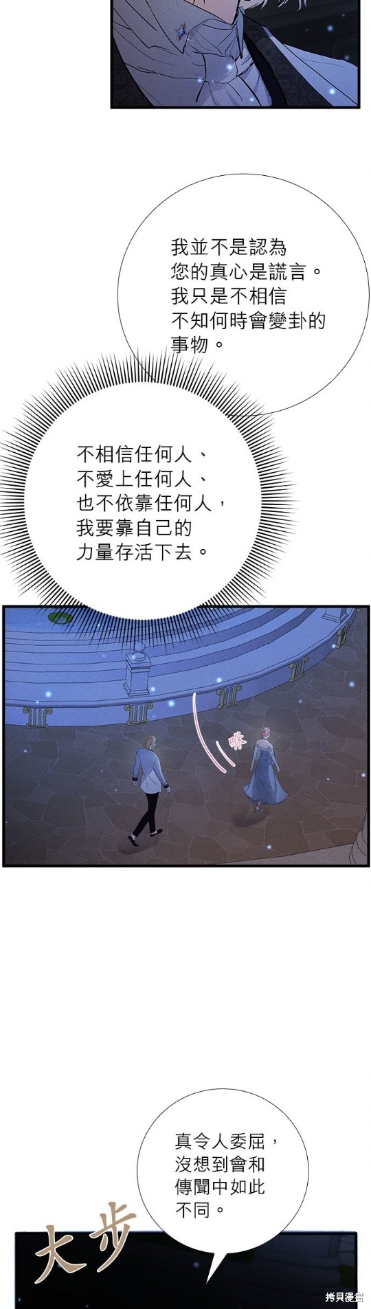 《恶女就该狠狠拒婚》漫画最新章节第13话免费下拉式在线观看章节第【35】张图片