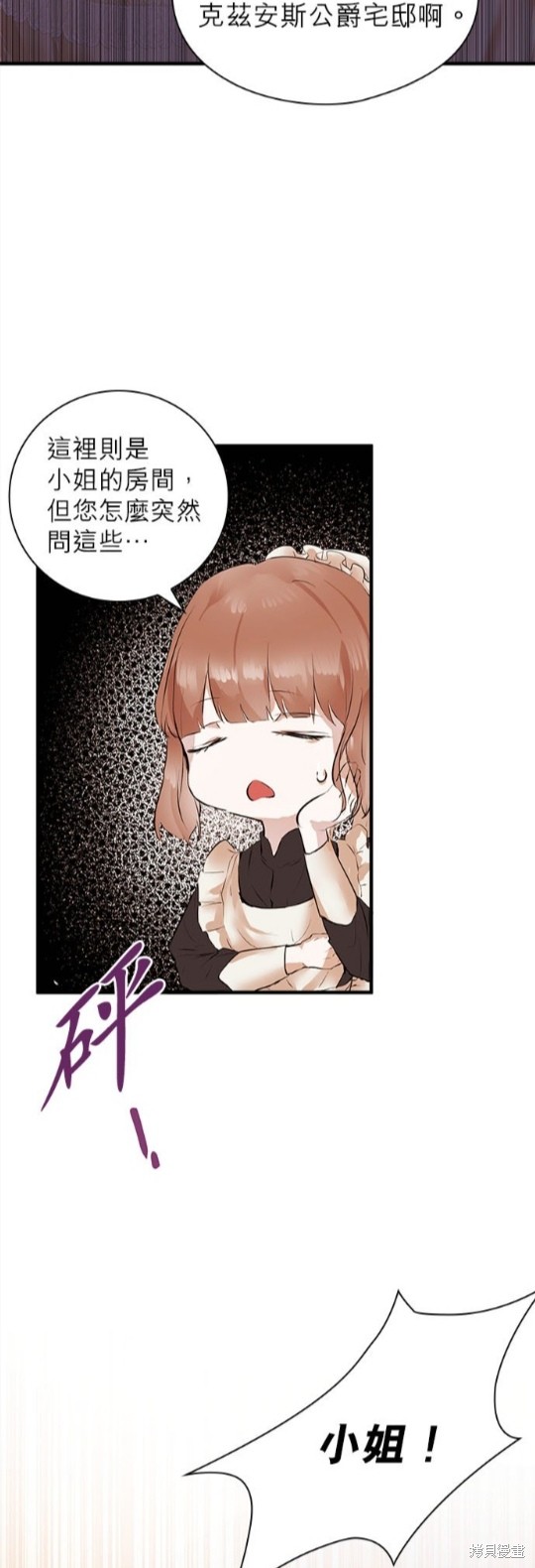 《恶女就该狠狠拒婚》漫画最新章节第2话免费下拉式在线观看章节第【13】张图片