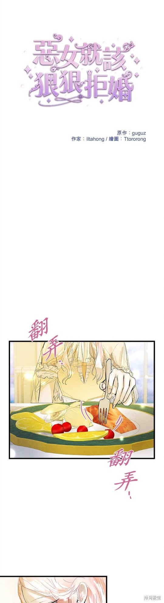 《恶女就该狠狠拒婚》漫画最新章节第9话免费下拉式在线观看章节第【9】张图片