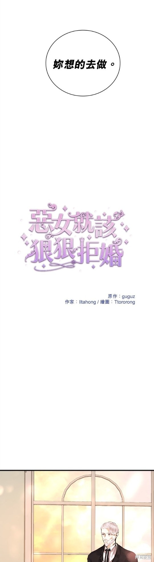 《恶女就该狠狠拒婚》漫画最新章节第5话免费下拉式在线观看章节第【11】张图片