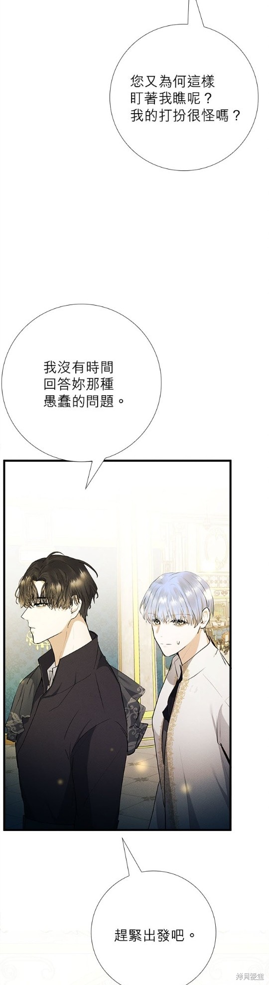 《恶女就该狠狠拒婚》漫画最新章节第11话免费下拉式在线观看章节第【19】张图片