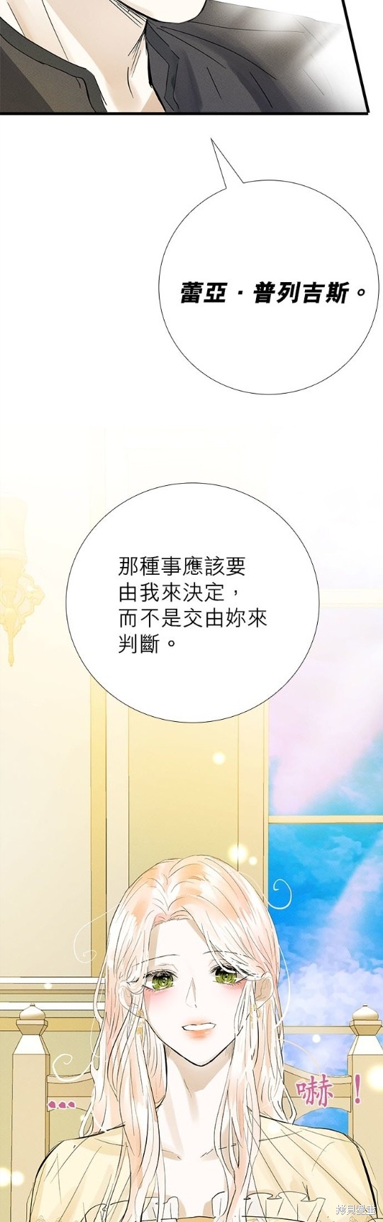 《恶女就该狠狠拒婚》漫画最新章节第9话免费下拉式在线观看章节第【22】张图片