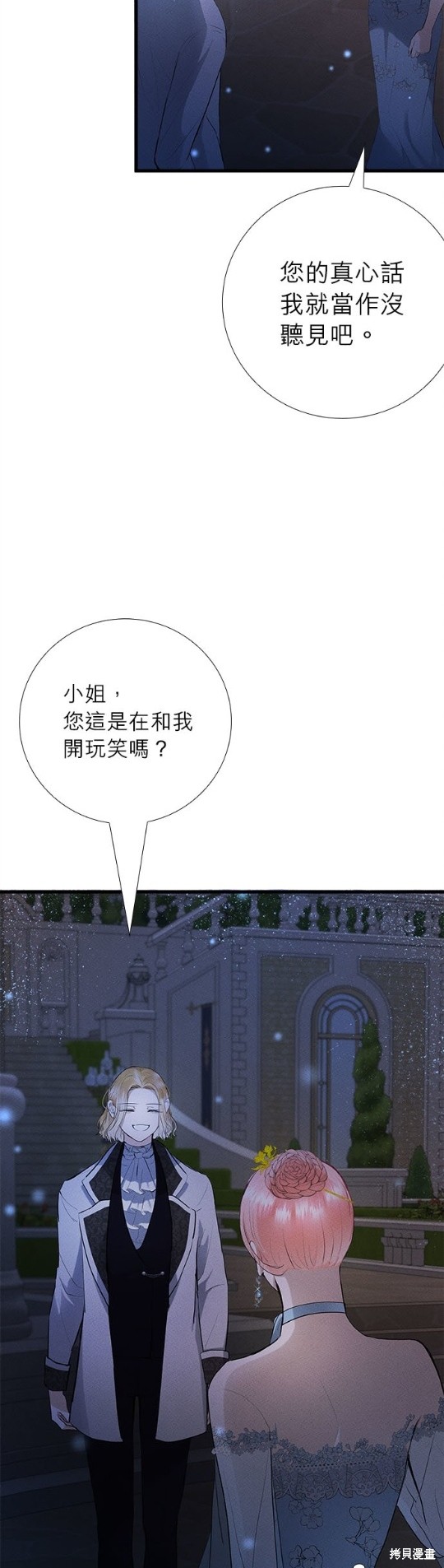 《恶女就该狠狠拒婚》漫画最新章节第13话免费下拉式在线观看章节第【32】张图片