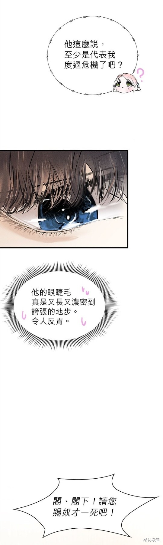 《恶女就该狠狠拒婚》漫画最新章节第4话免费下拉式在线观看章节第【23】张图片