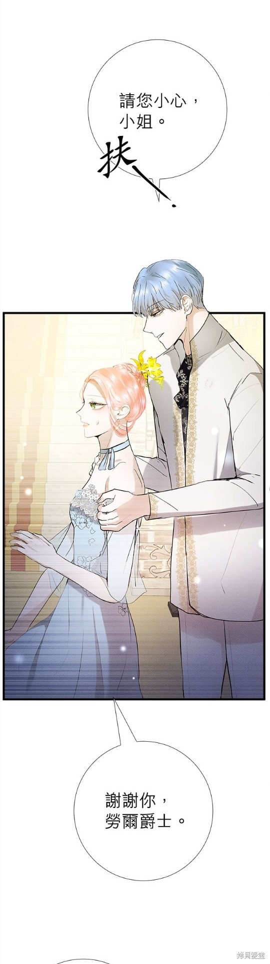 《恶女就该狠狠拒婚》漫画最新章节第11话免费下拉式在线观看章节第【23】张图片