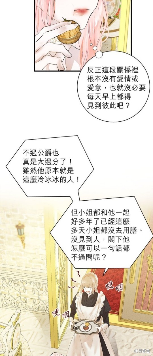《恶女就该狠狠拒婚》漫画最新章节第2话免费下拉式在线观看章节第【24】张图片