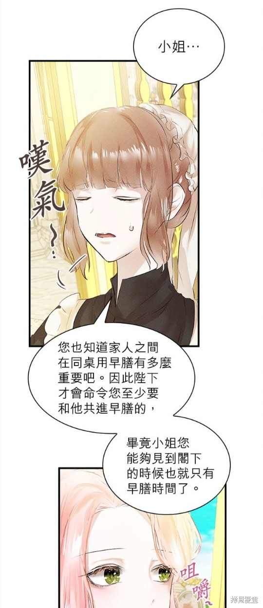 《恶女就该狠狠拒婚》漫画最新章节第2话免费下拉式在线观看章节第【23】张图片