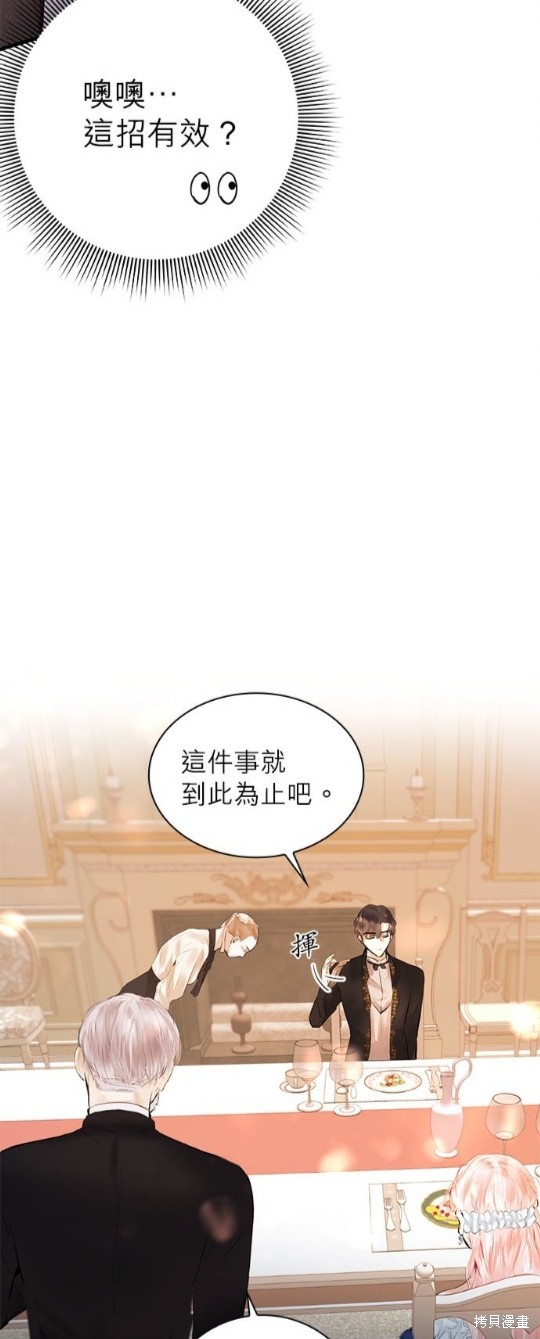 《恶女就该狠狠拒婚》漫画最新章节第5话免费下拉式在线观看章节第【23】张图片