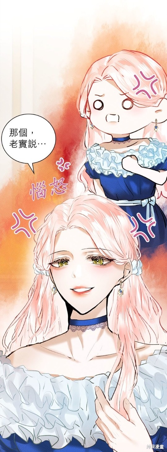 《恶女就该狠狠拒婚》漫画最新章节第5话免费下拉式在线观看章节第【31】张图片