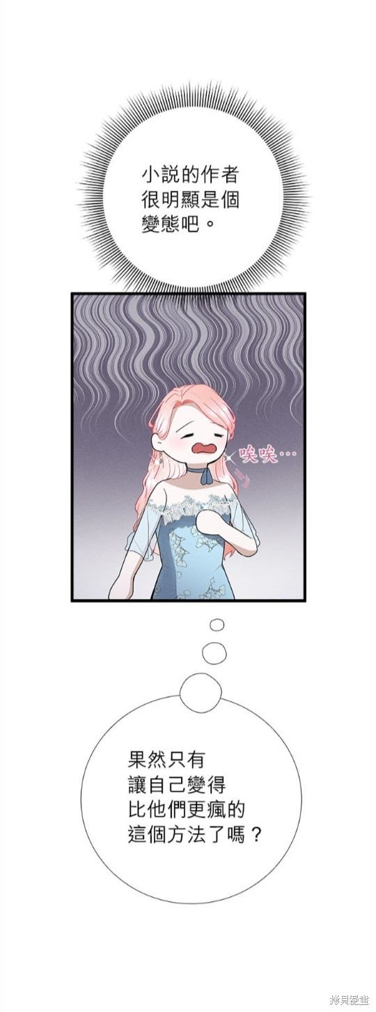 《恶女就该狠狠拒婚》漫画最新章节第15话免费下拉式在线观看章节第【40】张图片