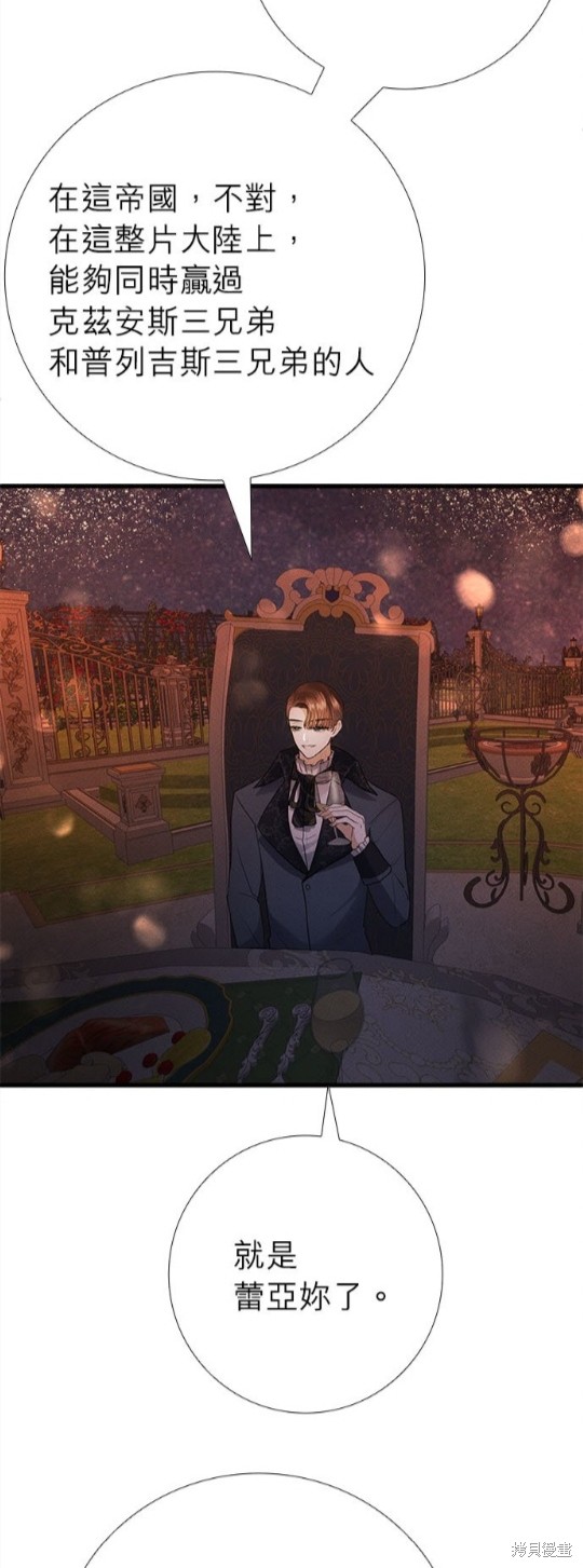 《恶女就该狠狠拒婚》漫画最新章节第15话免费下拉式在线观看章节第【34】张图片