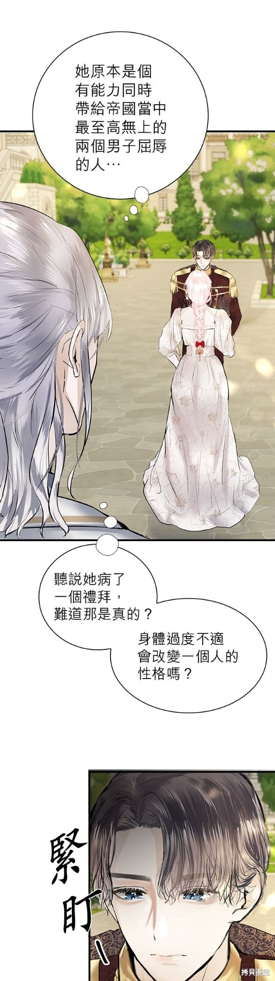 《恶女就该狠狠拒婚》漫画最新章节第6话免费下拉式在线观看章节第【2】张图片