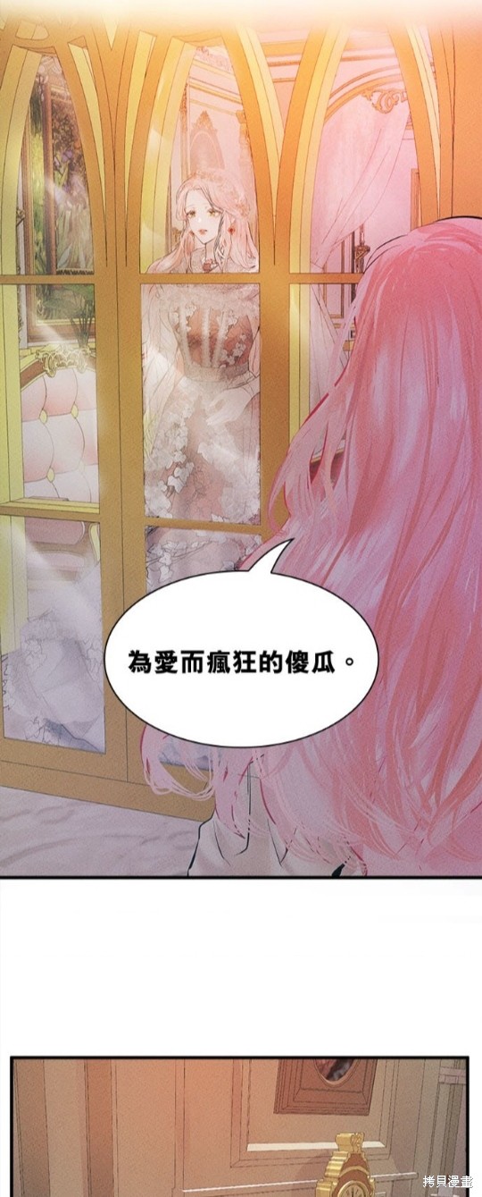 《恶女就该狠狠拒婚》漫画最新章节第2话免费下拉式在线观看章节第【33】张图片