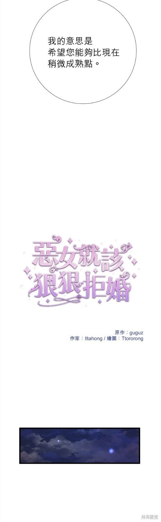 《恶女就该狠狠拒婚》漫画最新章节第14话免费下拉式在线观看章节第【18】张图片