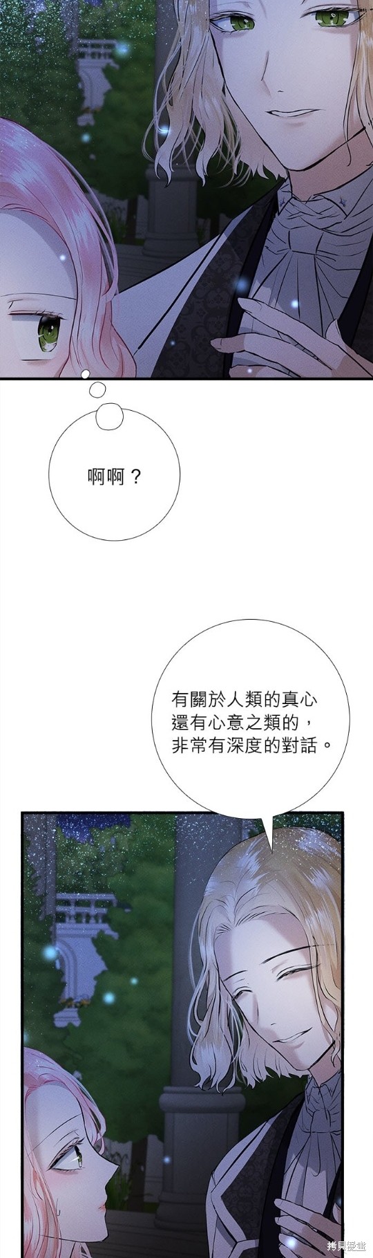 《恶女就该狠狠拒婚》漫画最新章节第13话免费下拉式在线观看章节第【45】张图片