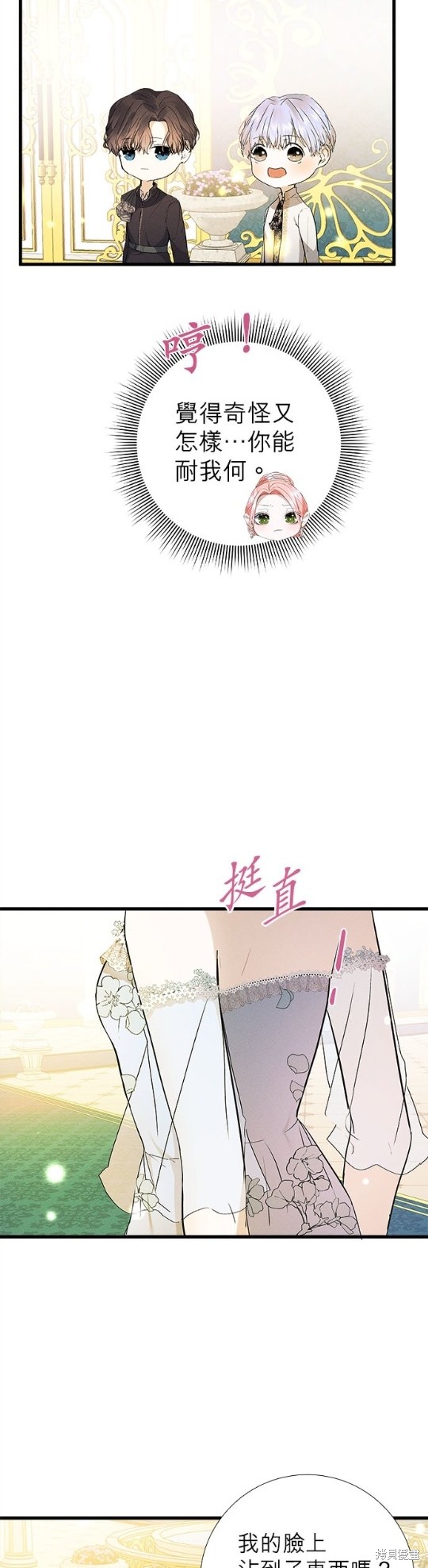 《恶女就该狠狠拒婚》漫画最新章节第11话免费下拉式在线观看章节第【14】张图片