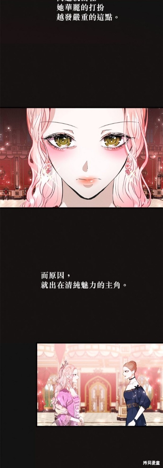 《恶女就该狠狠拒婚》漫画最新章节第10话免费下拉式在线观看章节第【33】张图片
