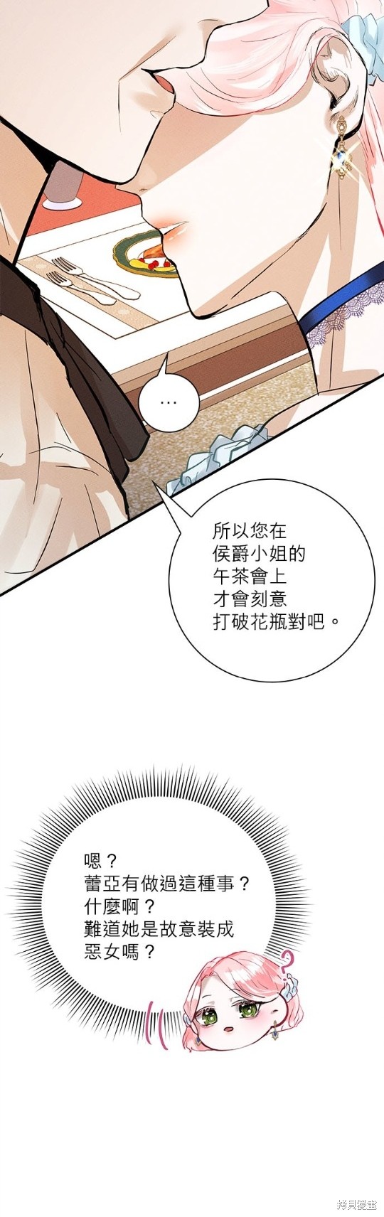 《恶女就该狠狠拒婚》漫画最新章节第5话免费下拉式在线观看章节第【50】张图片