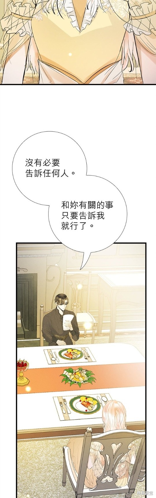 《恶女就该狠狠拒婚》漫画最新章节第9话免费下拉式在线观看章节第【23】张图片