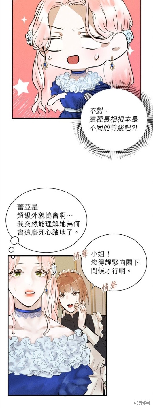 《恶女就该狠狠拒婚》漫画最新章节第3话免费下拉式在线观看章节第【32】张图片