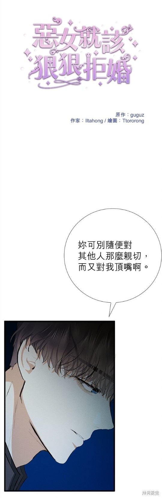 《恶女就该狠狠拒婚》漫画最新章节第10话免费下拉式在线观看章节第【21】张图片