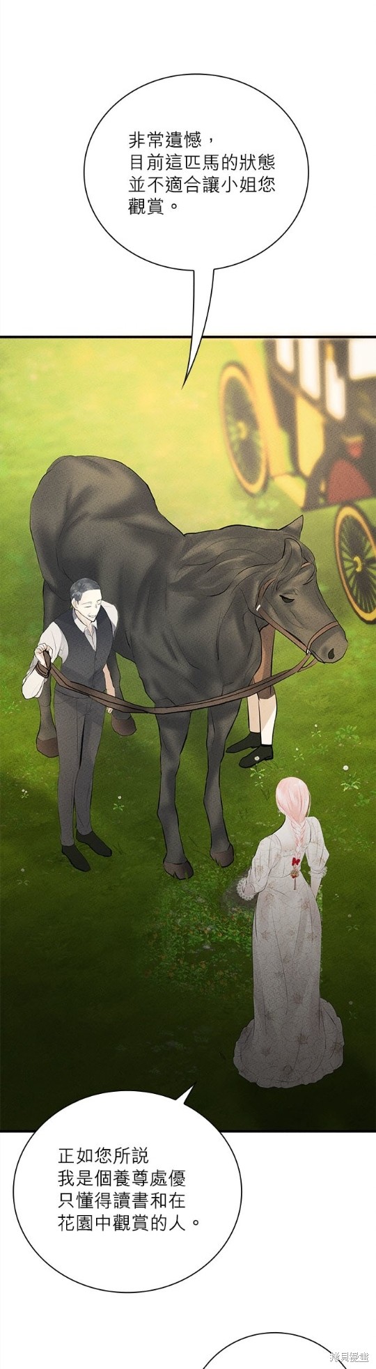 《恶女就该狠狠拒婚》漫画最新章节第6话免费下拉式在线观看章节第【37】张图片