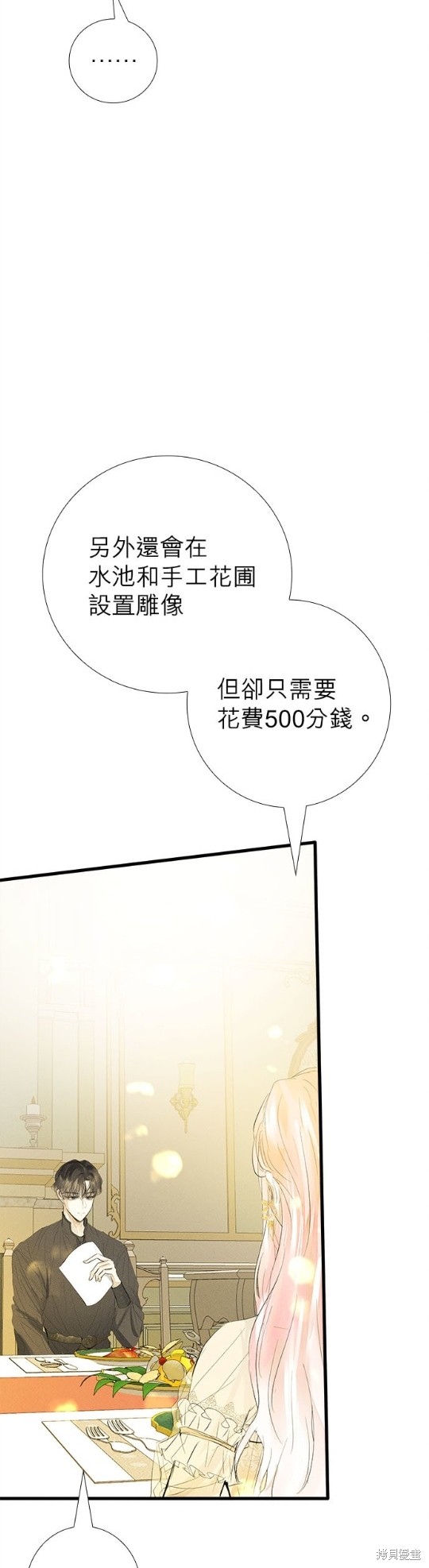 《恶女就该狠狠拒婚》漫画最新章节第9话免费下拉式在线观看章节第【16】张图片