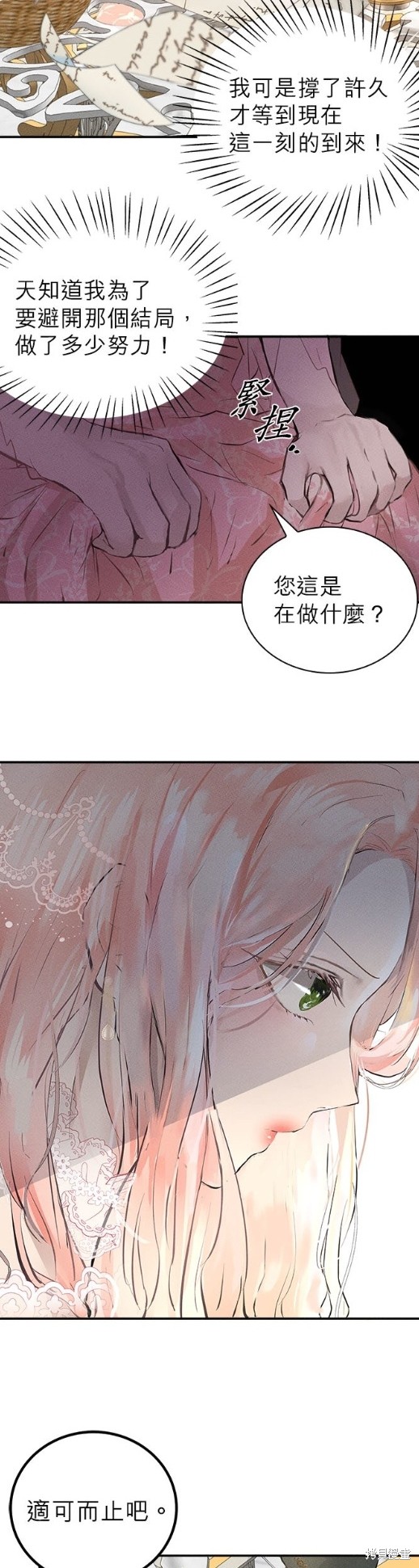 《恶女就该狠狠拒婚》漫画最新章节第1话免费下拉式在线观看章节第【22】张图片