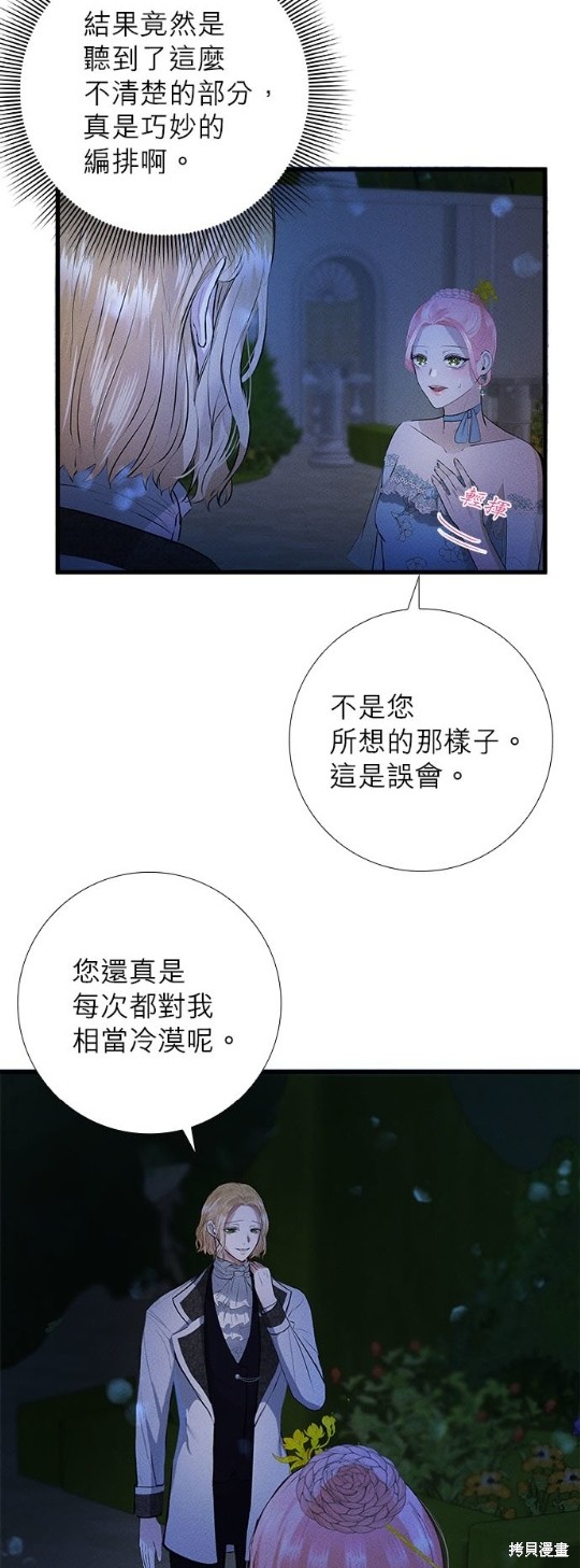 《恶女就该狠狠拒婚》漫画最新章节第12话免费下拉式在线观看章节第【36】张图片