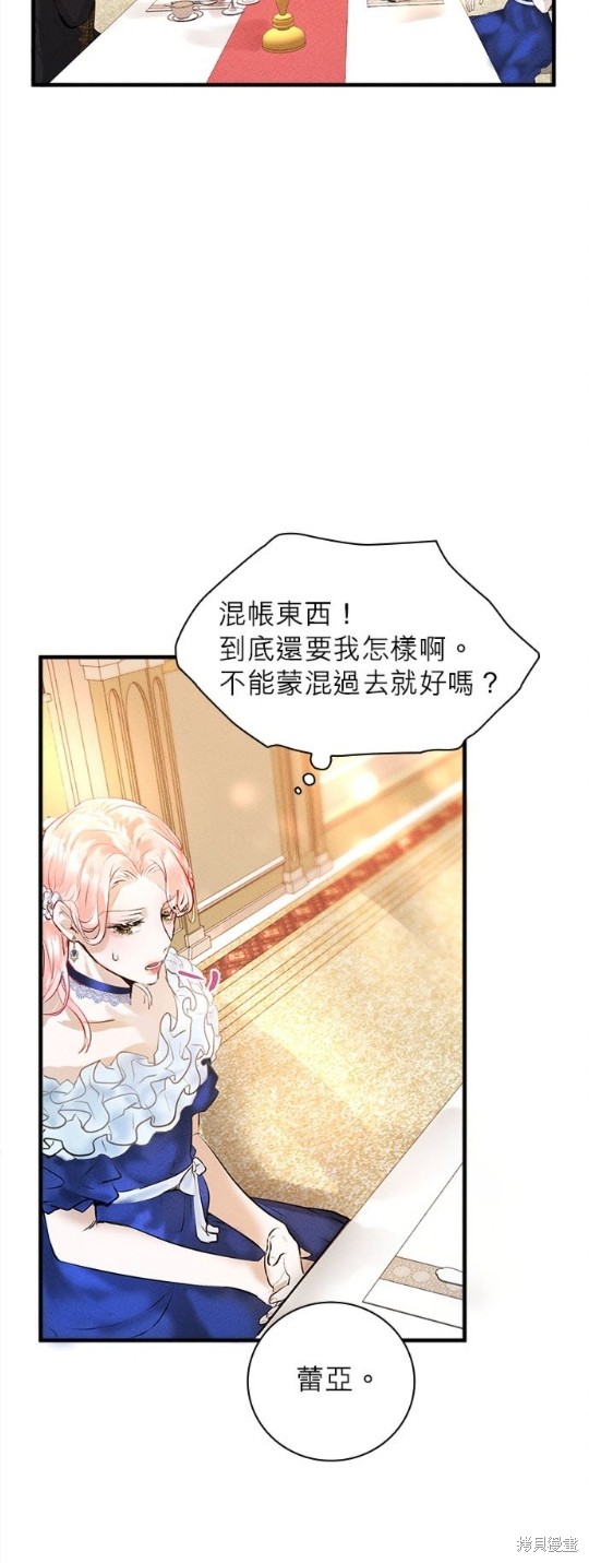 《恶女就该狠狠拒婚》漫画最新章节第3话免费下拉式在线观看章节第【40】张图片