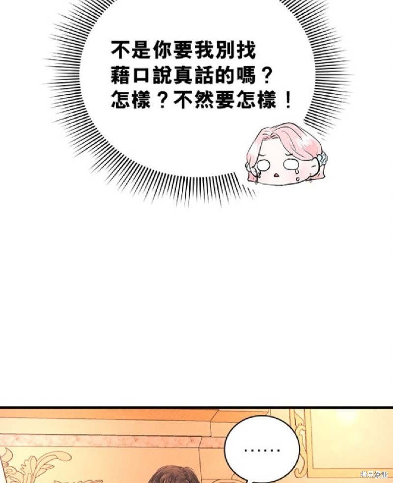 《恶女就该狠狠拒婚》漫画最新章节第4话免费下拉式在线观看章节第【14】张图片