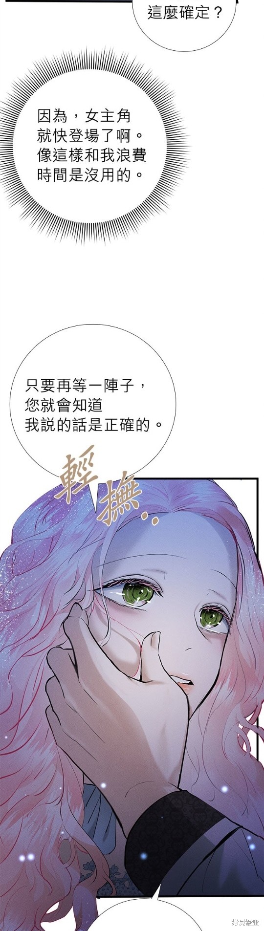 《恶女就该狠狠拒婚》漫画最新章节第13话免费下拉式在线观看章节第【39】张图片