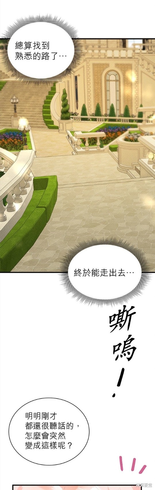 《恶女就该狠狠拒婚》漫画最新章节第6话免费下拉式在线观看章节第【21】张图片