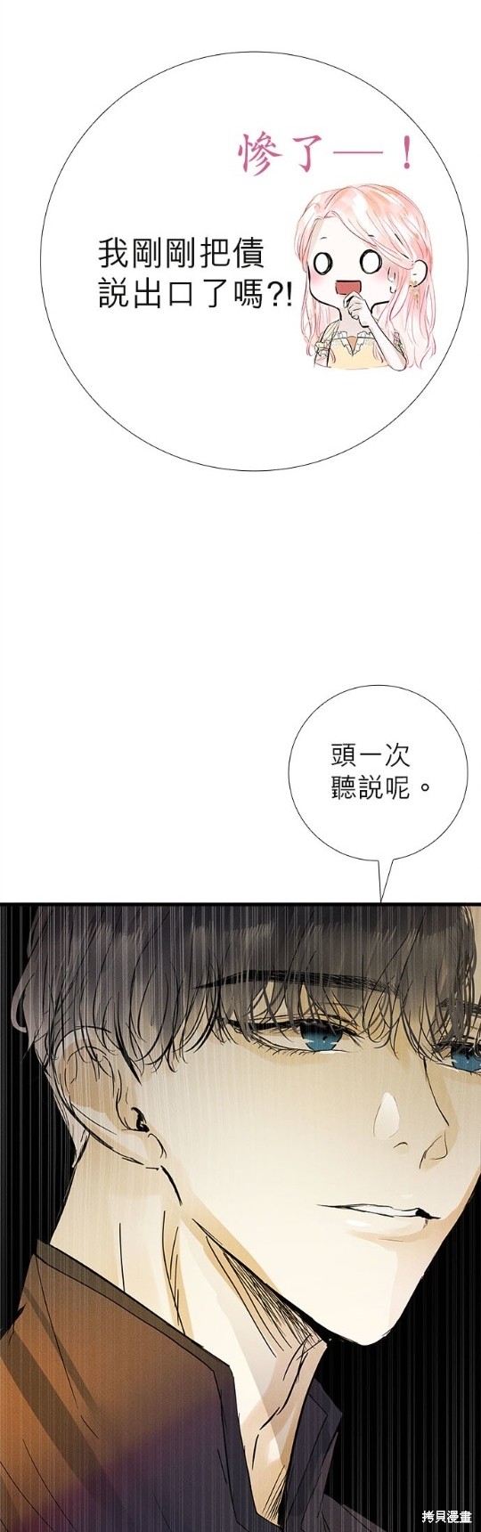 《恶女就该狠狠拒婚》漫画最新章节第9话免费下拉式在线观看章节第【27】张图片