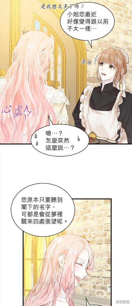 《恶女就该狠狠拒婚》漫画最新章节第2话免费下拉式在线观看章节第【28】张图片