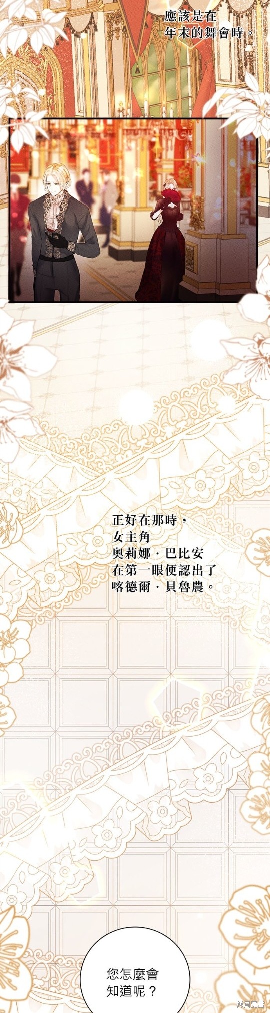 《恶女就该狠狠拒婚》漫画最新章节第7话免费下拉式在线观看章节第【46】张图片