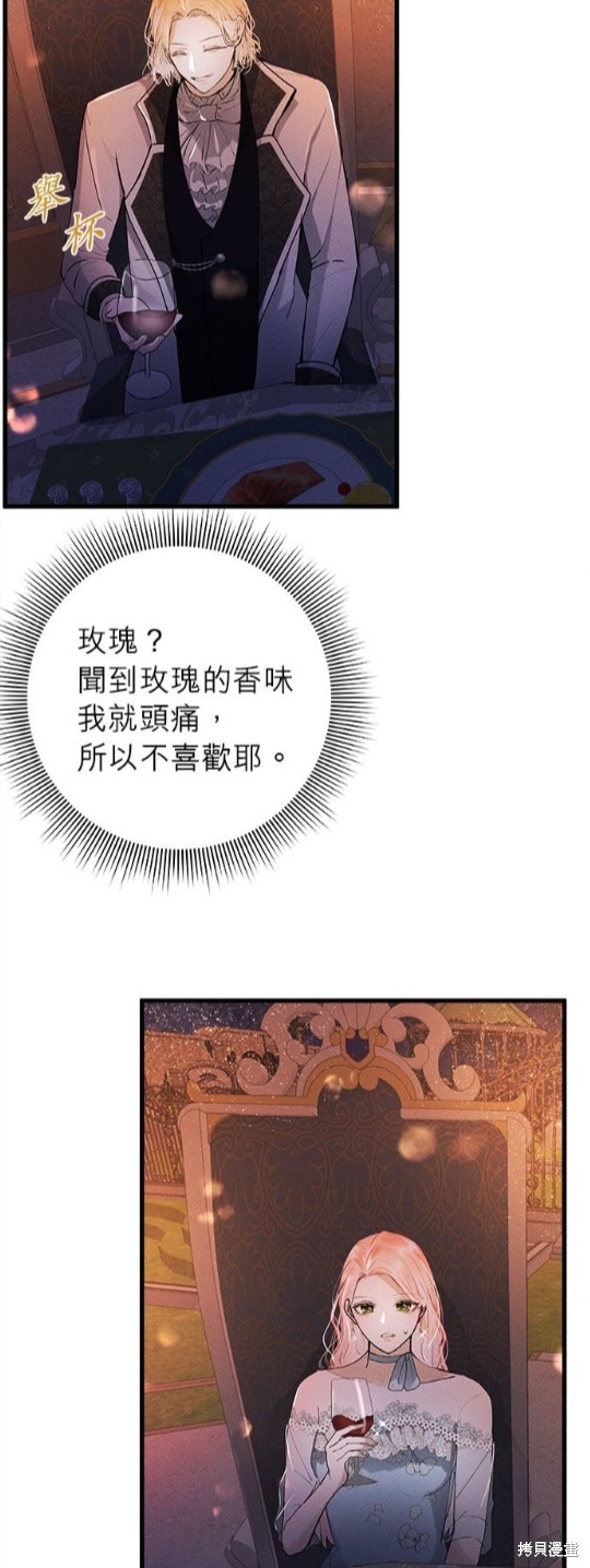 《恶女就该狠狠拒婚》漫画最新章节第15话免费下拉式在线观看章节第【16】张图片