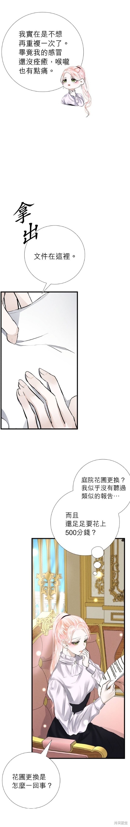 《恶女就该狠狠拒婚》漫画最新章节第8话免费下拉式在线观看章节第【28】张图片