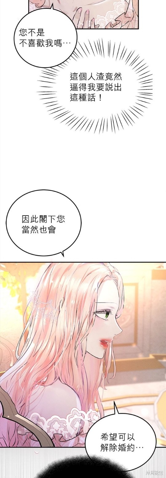 《恶女就该狠狠拒婚》漫画最新章节第1话免费下拉式在线观看章节第【12】张图片