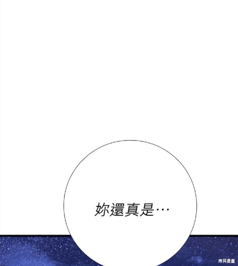 《恶女就该狠狠拒婚》漫画最新章节第14话免费下拉式在线观看章节第【47】张图片