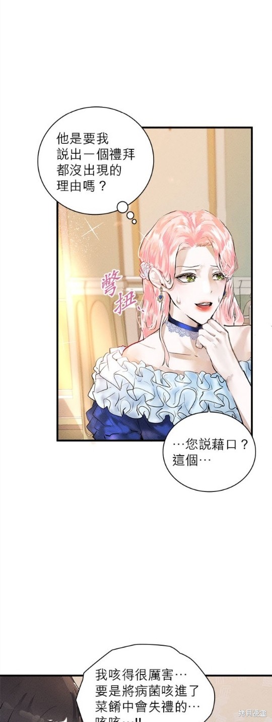 《恶女就该狠狠拒婚》漫画最新章节第3话免费下拉式在线观看章节第【38】张图片