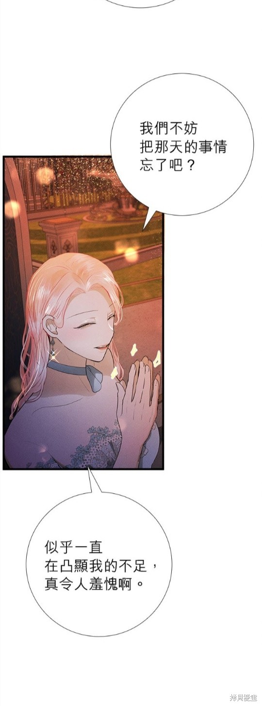 《恶女就该狠狠拒婚》漫画最新章节第15话免费下拉式在线观看章节第【32】张图片