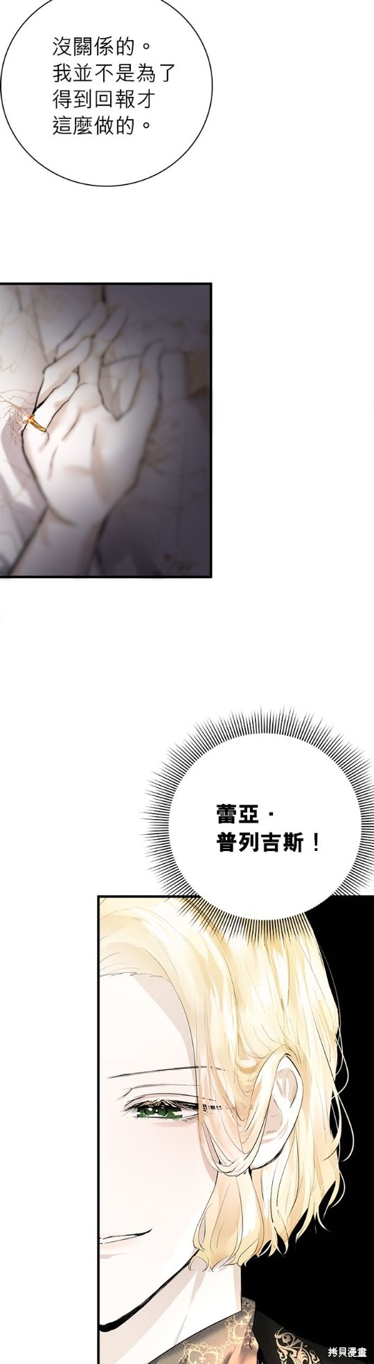 《恶女就该狠狠拒婚》漫画最新章节第7话免费下拉式在线观看章节第【8】张图片