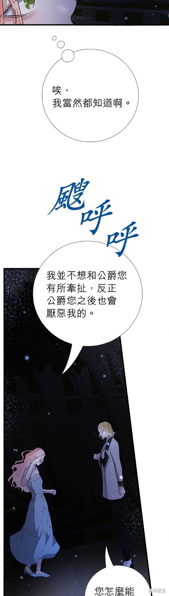 《恶女就该狠狠拒婚》漫画最新章节第13话免费下拉式在线观看章节第【38】张图片