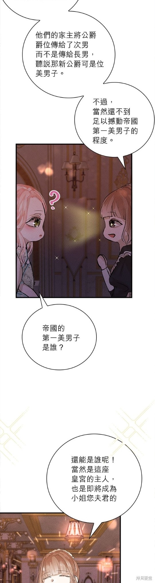 《恶女就该狠狠拒婚》漫画最新章节第7话免费下拉式在线观看章节第【42】张图片