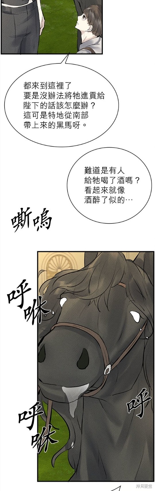 《恶女就该狠狠拒婚》漫画最新章节第6话免费下拉式在线观看章节第【24】张图片